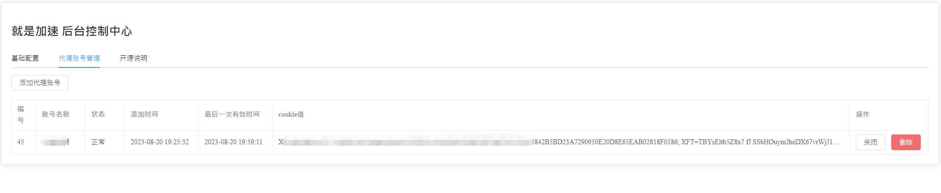 图片[2] - 就是加速网页版 百度网盘分享链接分析渲染列表辅助下载开源程序 - 淘金派资源网