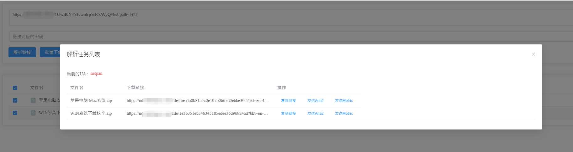 图片[3] - 就是加速网页版 百度网盘分享链接分析渲染列表辅助下载开源程序 - 淘金派资源网