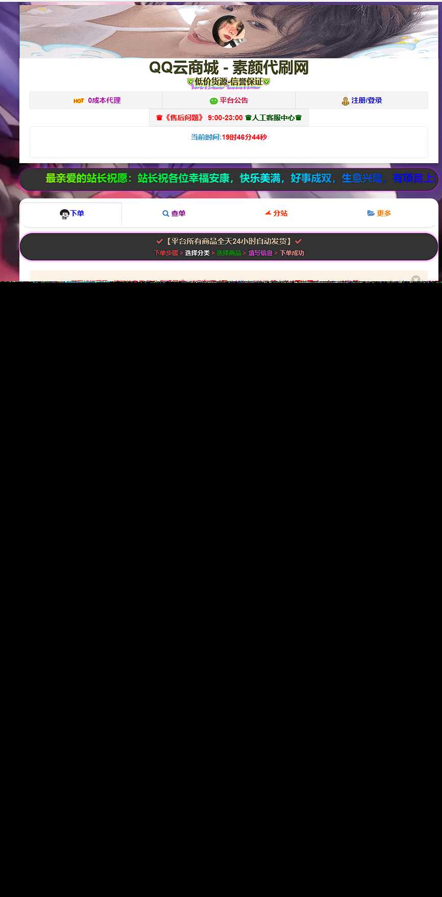 彩虹云商城简介模板素颜6首发免费分享 - 淘金派资源网