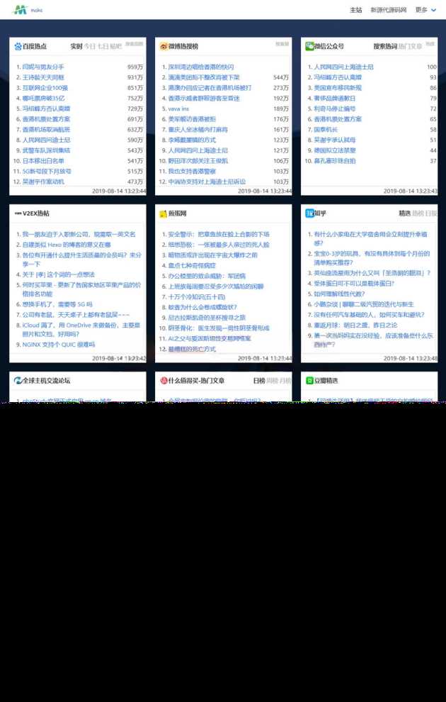 2023年全新热搜热门榜内容系统聚合源码 - 淘金派资源网