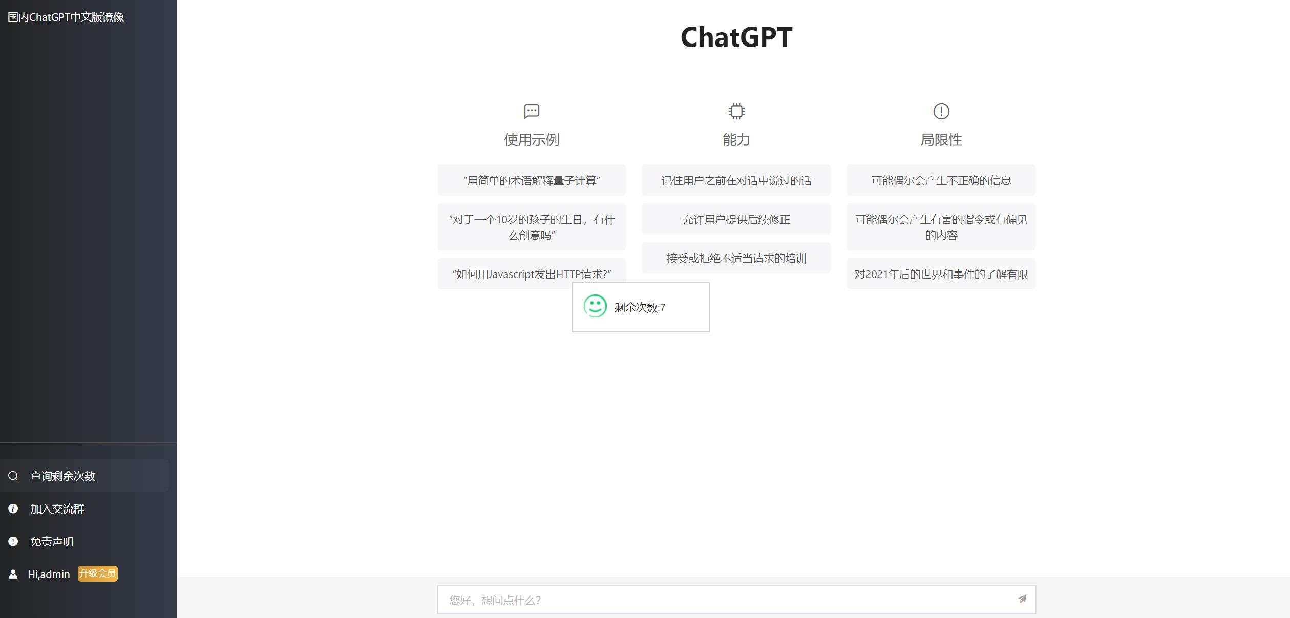 2023最新ChatGPT网站源码/支持用户付费套餐+赚取收益 - 淘金派资源网