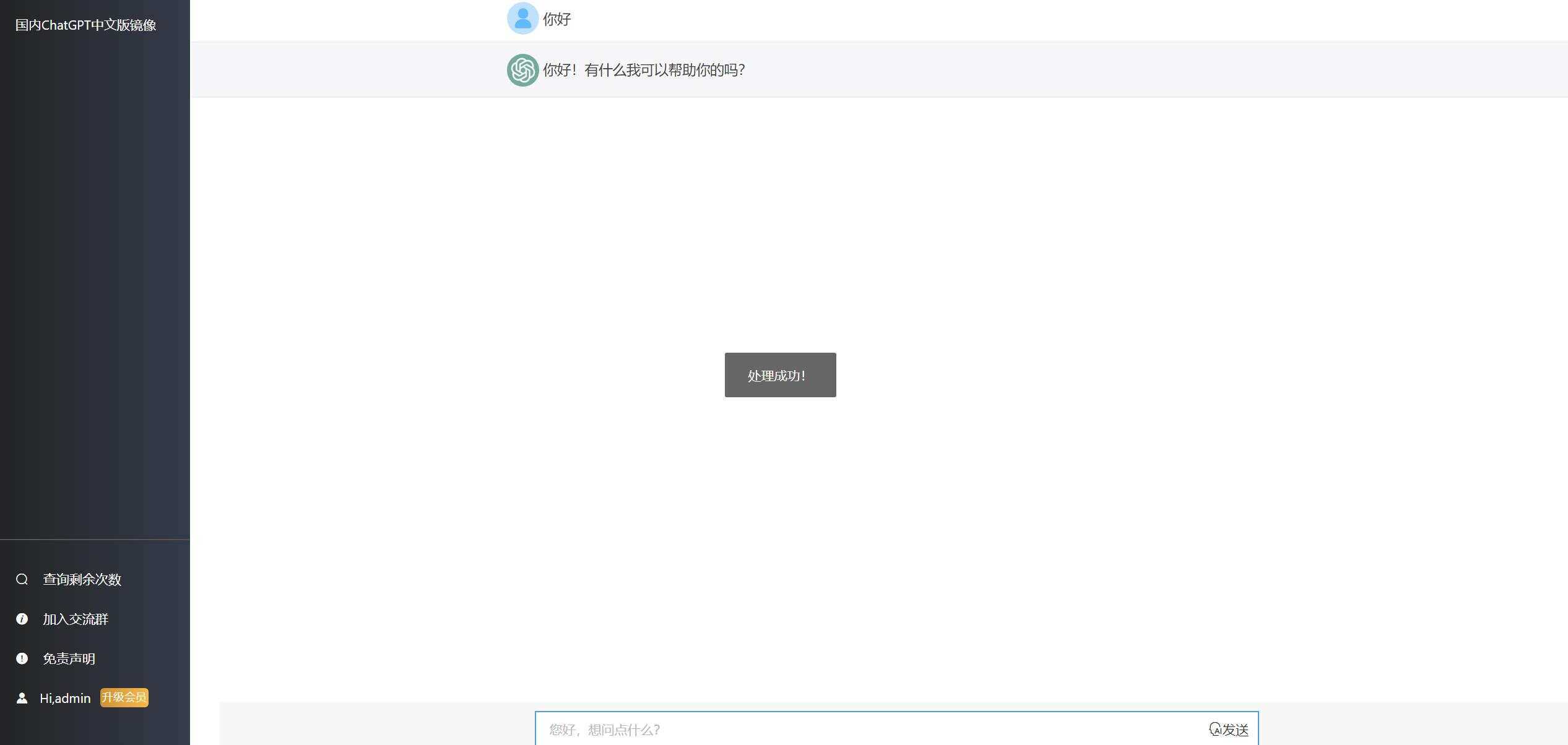 图片[2] - 2023最新ChatGPT网站源码/支持用户付费套餐+赚取收益 - 淘金派资源网