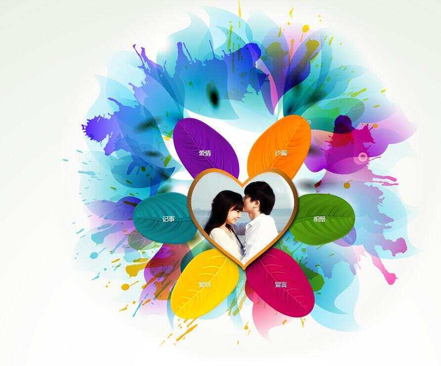 七夕情人节动态花瓣表白网页源码 - 淘金派资源网