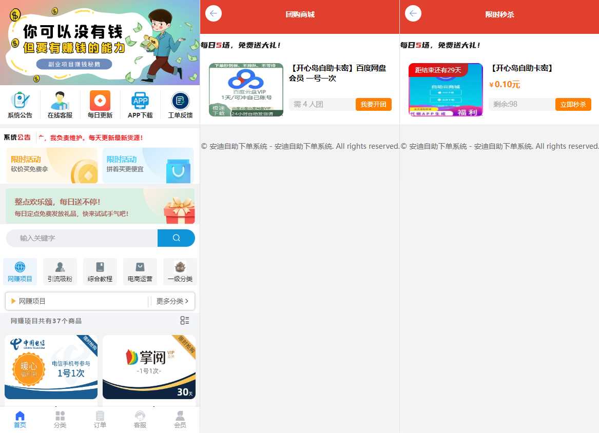 彩虹自助系统二开新增团购、砍价、秒杀等功能 安迪自助下单系统 - 淘金派资源网