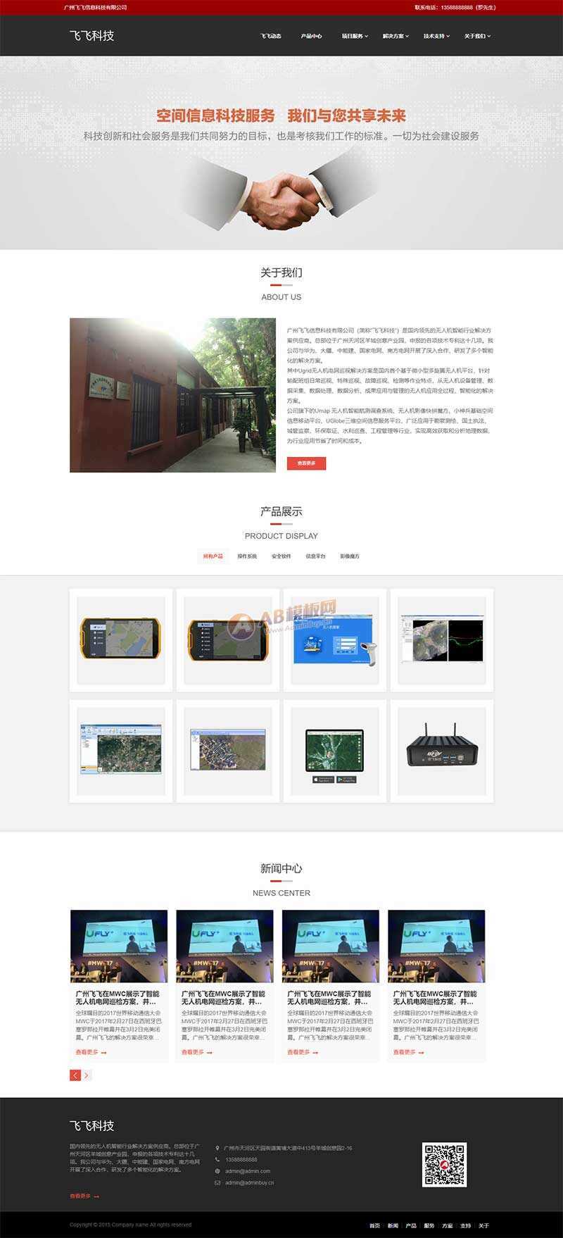 无人机信息智能科技公司HTML网页模板 - 淘金派资源网