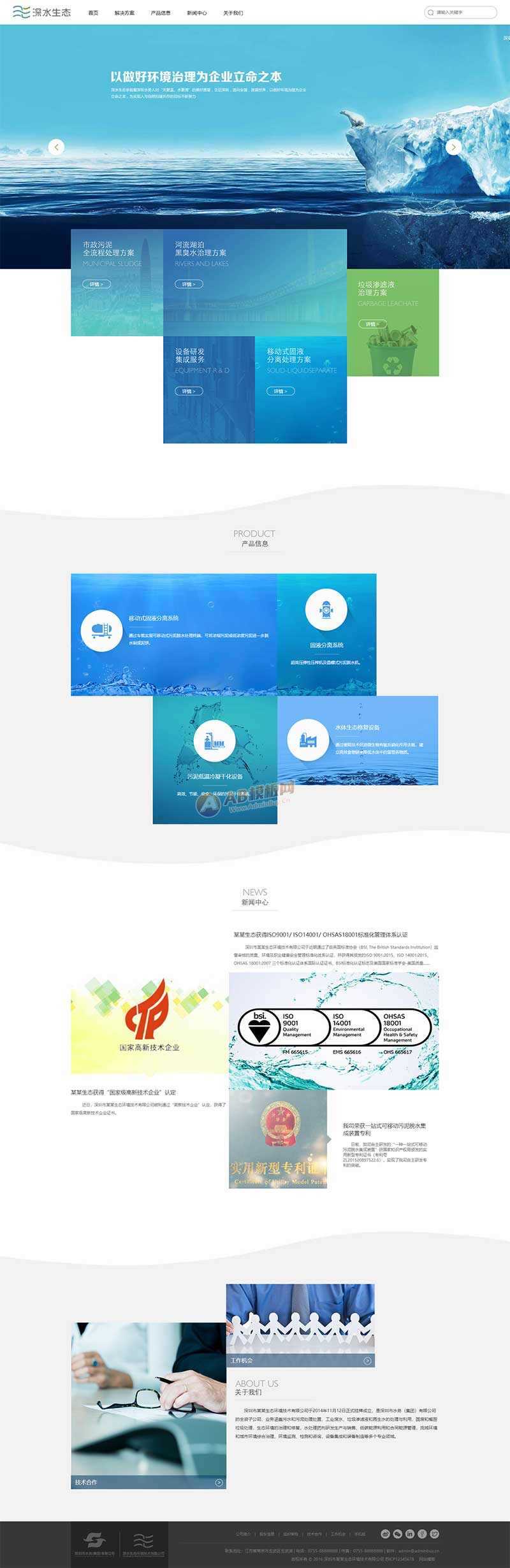 大气的水生态环保技术服务公司网页html模板 - 淘金派资源网