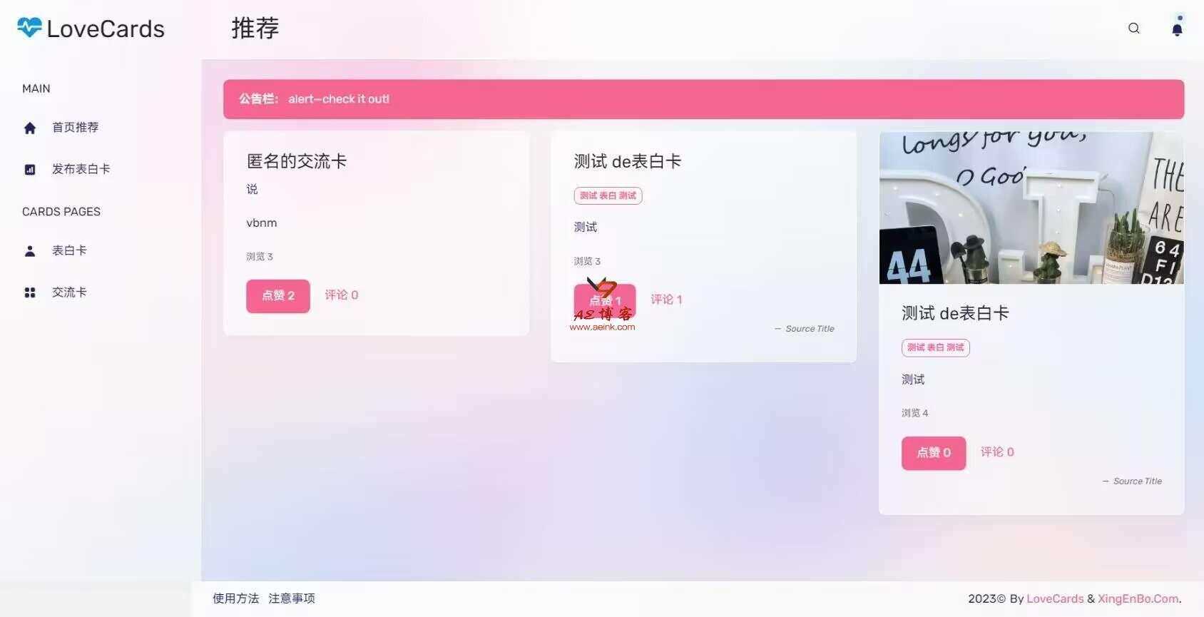 LoveCardsV2全网最新表白墙源码 支持虚拟主机 - 淘金派资源网