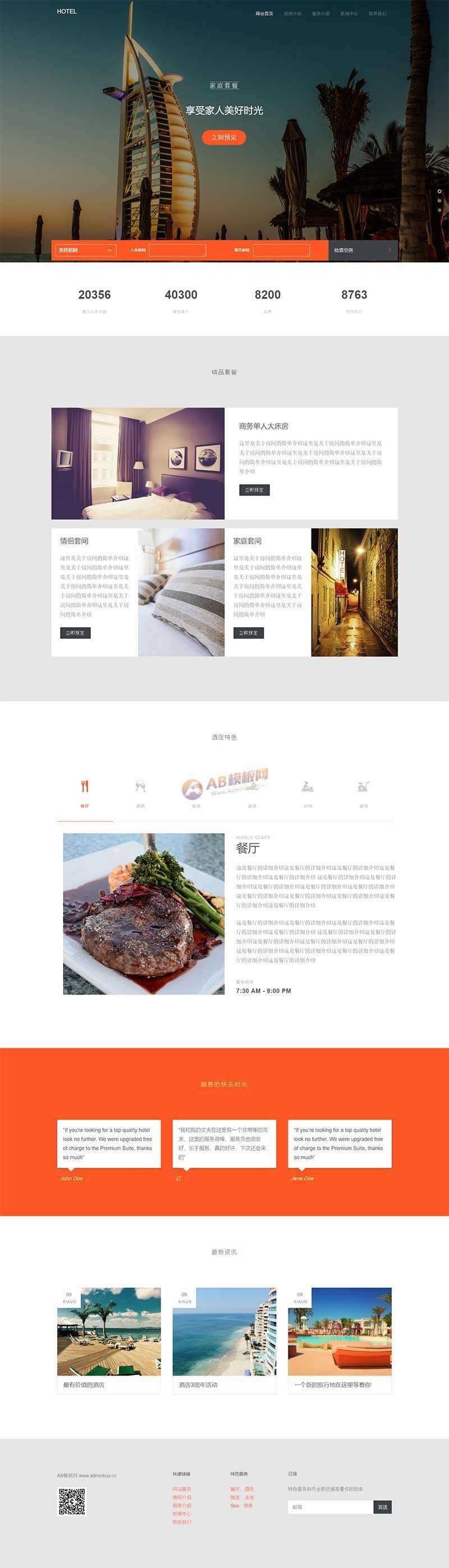 大气的度假酒店预订网站html模板 - 淘金派资源网