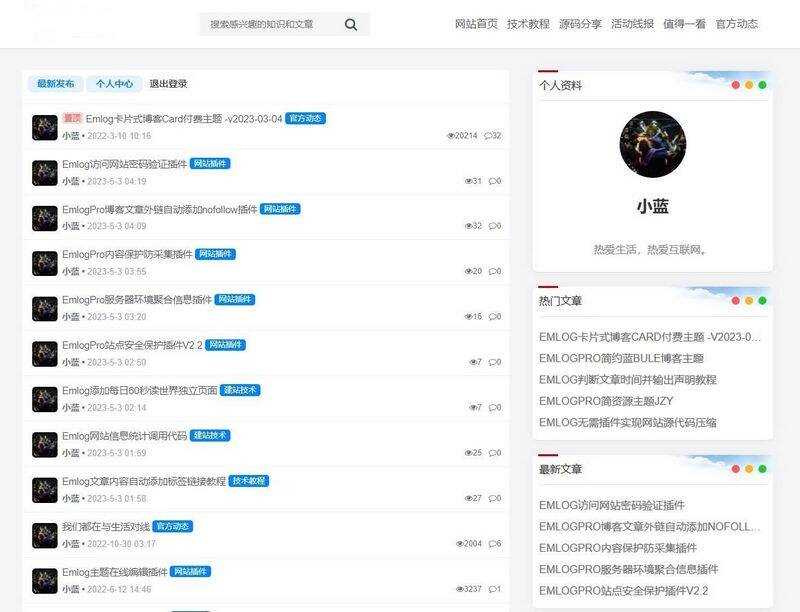 Bluebbs简约个人社区论坛EmlogPro主题模板 - 淘金派资源网