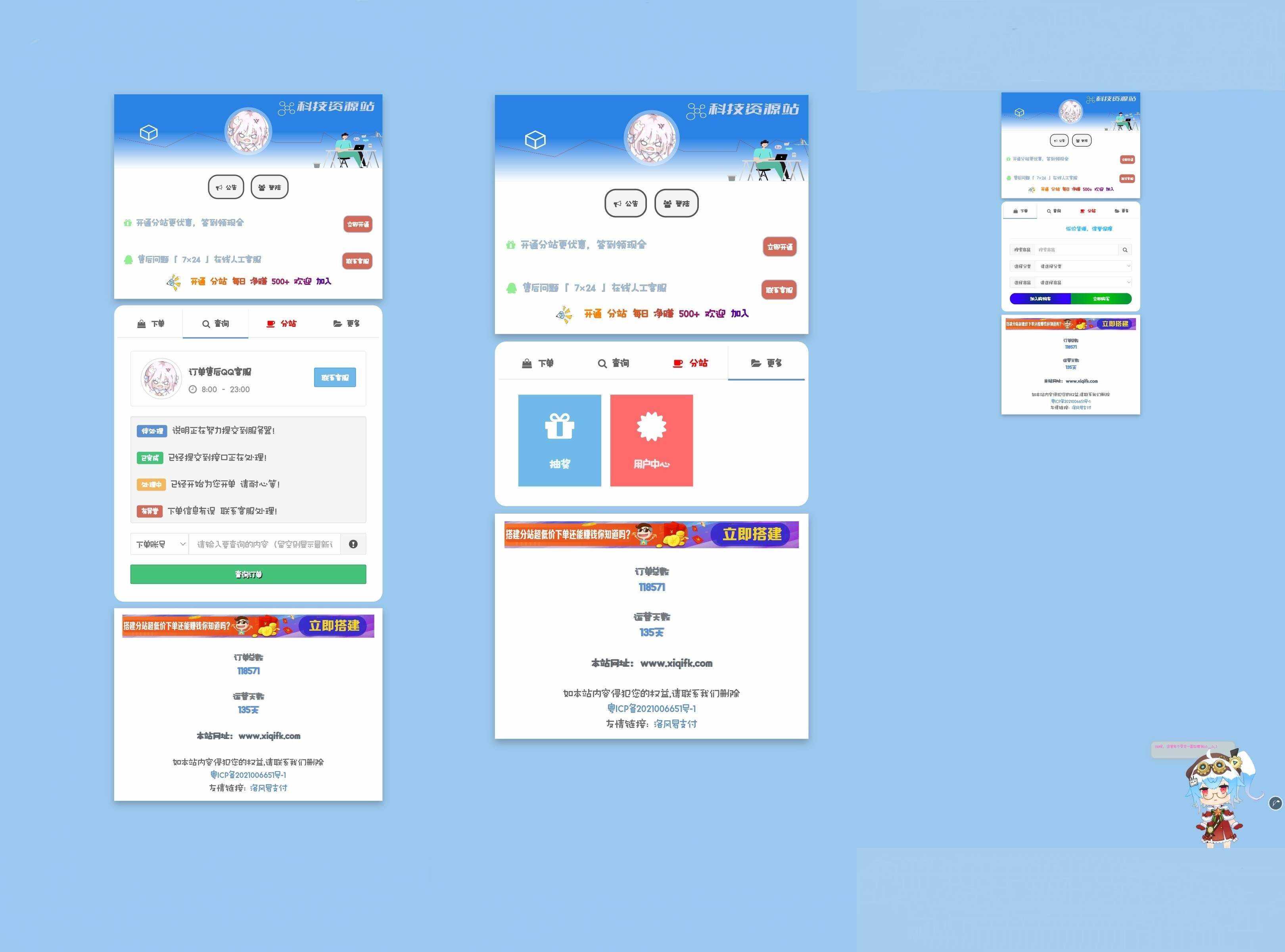 彩虹云商城模板免费分享 带看板娘 - 淘金派资源网