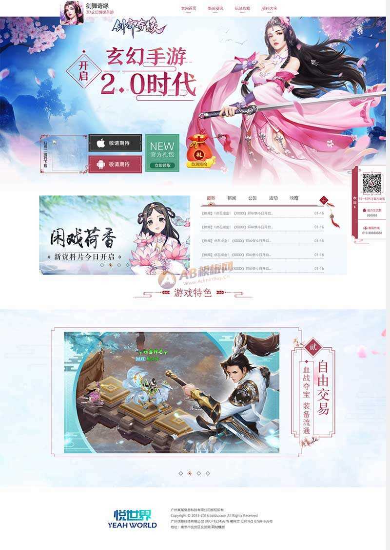 玄幻情缘游戏官网html模板 - 淘金派资源网