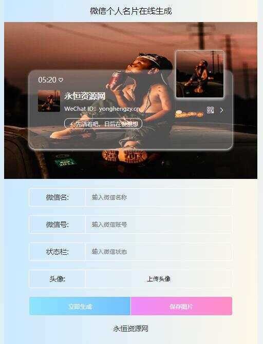 微信个人名片H5生成器源码 - 淘金派资源网