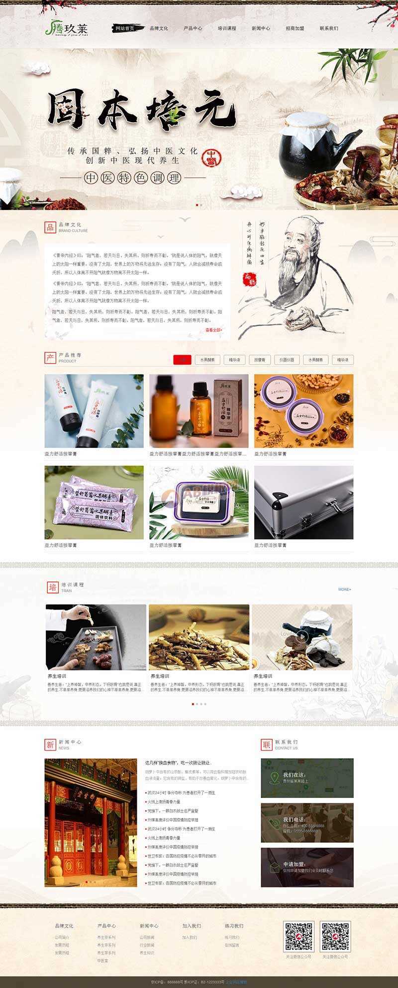 古典水墨风健康养生类网站html模板 - 淘金派资源网