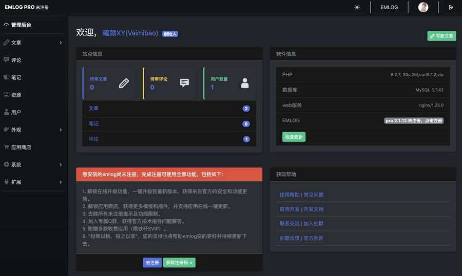 EMLOG PRO后台暗黑模式插件，适配于EMLOG PRO的后台 - 淘金派资源网