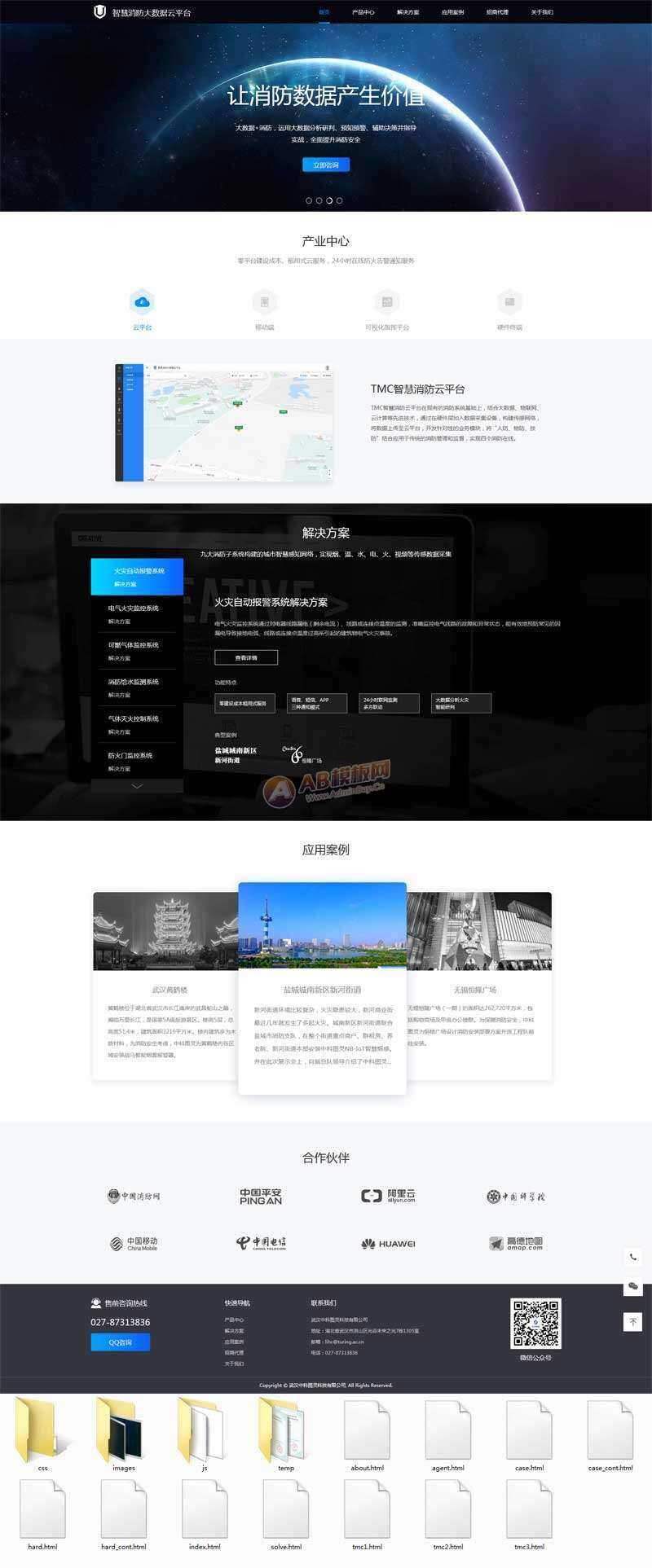 智慧消防云数据平台网页html模板 - 淘金派资源网