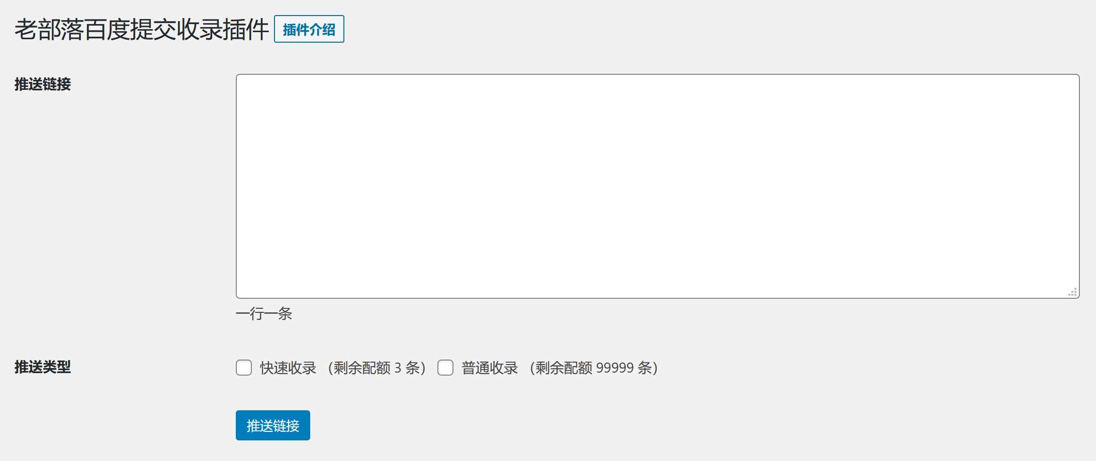 图片[2] - WordPress插件 老部落百度快速提交插件V2.5 加速百度爬虫和收录 支持手动和批量提交 - 淘金派资源网