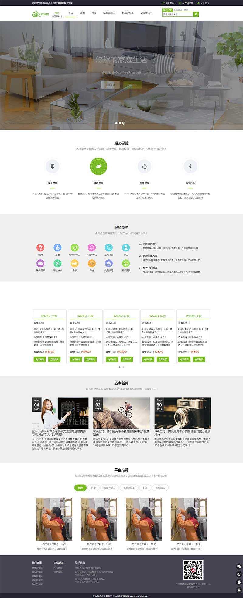 绿色响应式家政服务接单平台网页html模板 - 淘金派资源网