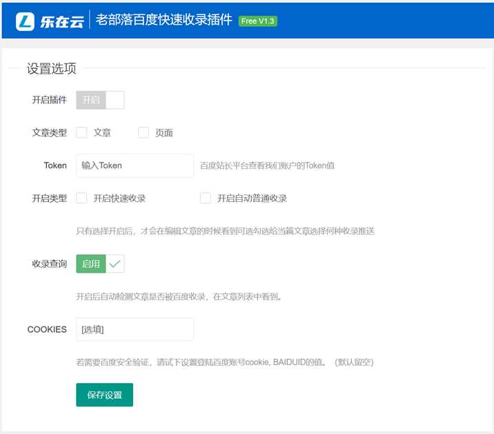 WordPress插件 老部落百度快速提交插件V2.5 加速百度爬虫和收录 支持手动和批量提交 - 淘金派资源网