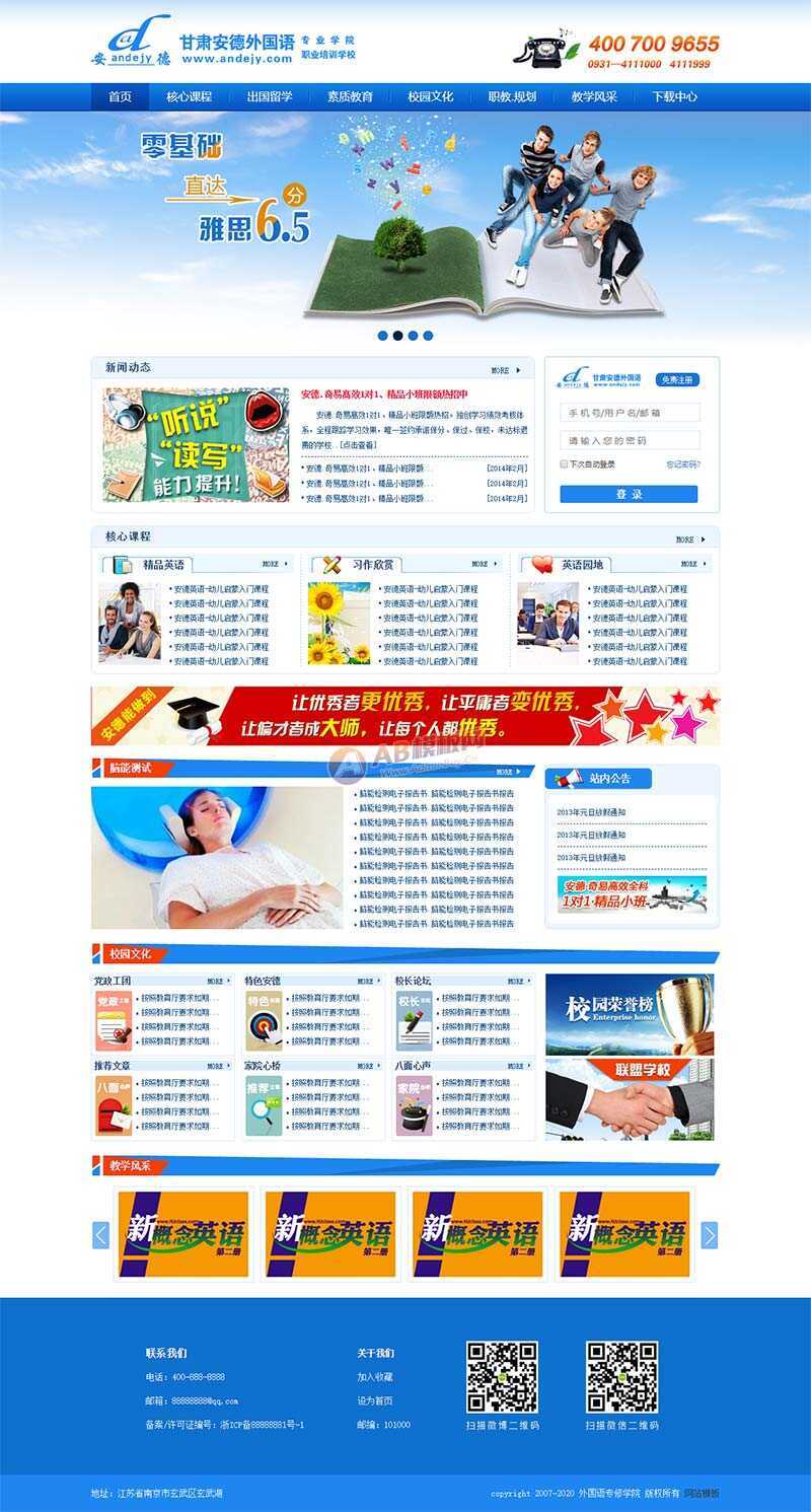 外国语专业培训学校官网html模板 - 淘金派资源网