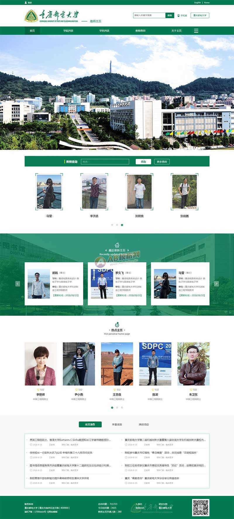 绿色通用的大学学校官网html模板 - 淘金派资源网