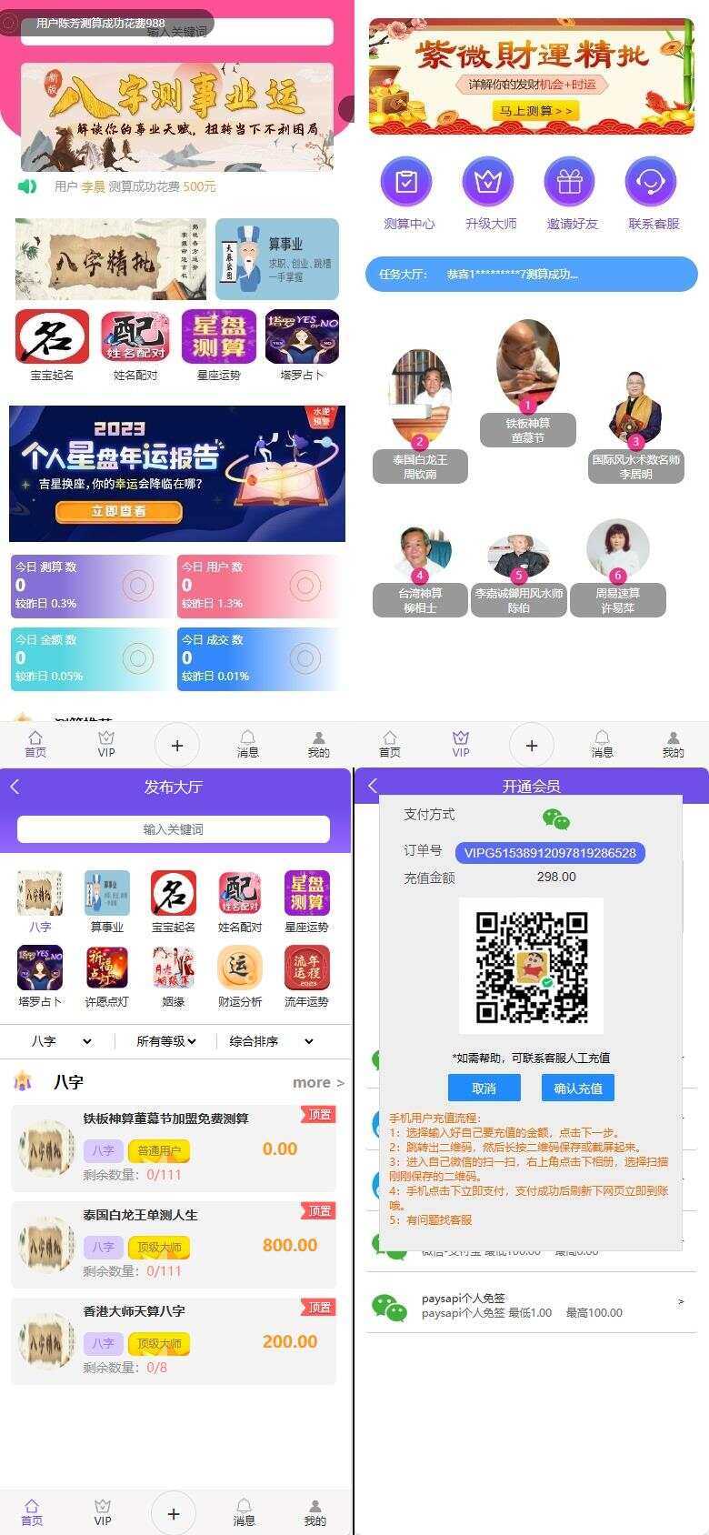 首发悬赏算命测算源码 - 淘金派资源网