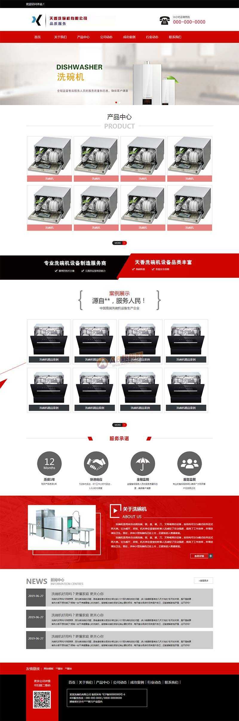 洗碗机设备制造公司网站html模板 - 淘金派资源网