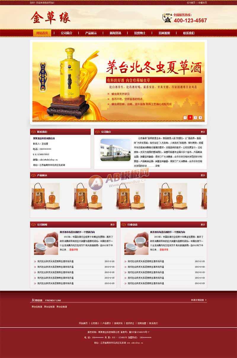 古典的酒业科技公司网站HTML模板 - 淘金派资源网