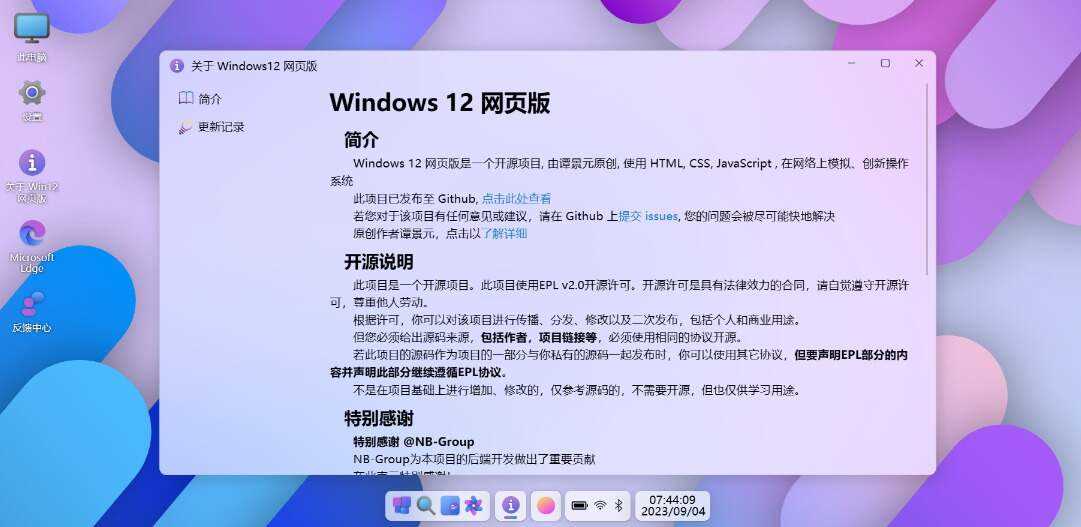 巨硬的模拟版Windows12系统v7.3.4 html源码 - 淘金派资源网