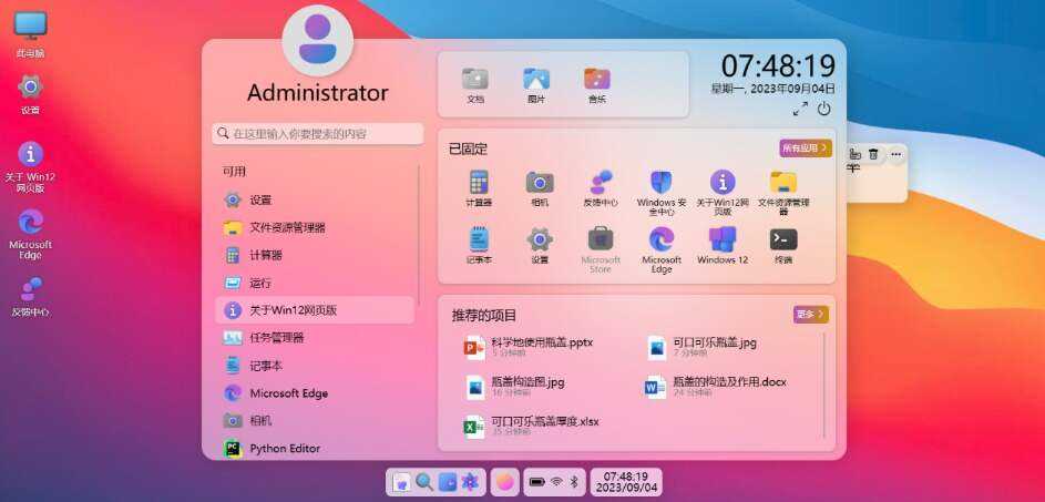 图片[6] - 巨硬的模拟版Windows12系统v7.3.4 html源码 - 淘金派资源网
