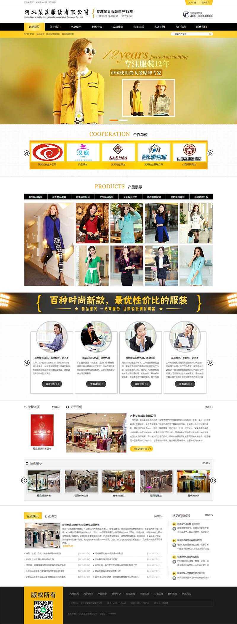 黄色品牌女装服装服饰类网站html模板 - 淘金派资源网