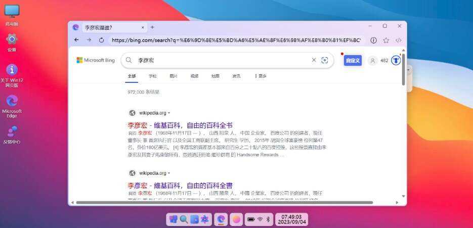图片[7] - 巨硬的模拟版Windows12系统v7.3.4 html源码 - 淘金派资源网