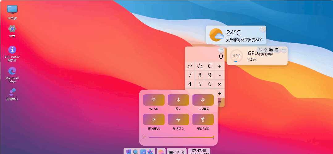 图片[8] - 巨硬的模拟版Windows12系统v7.3.4 html源码 - 淘金派资源网