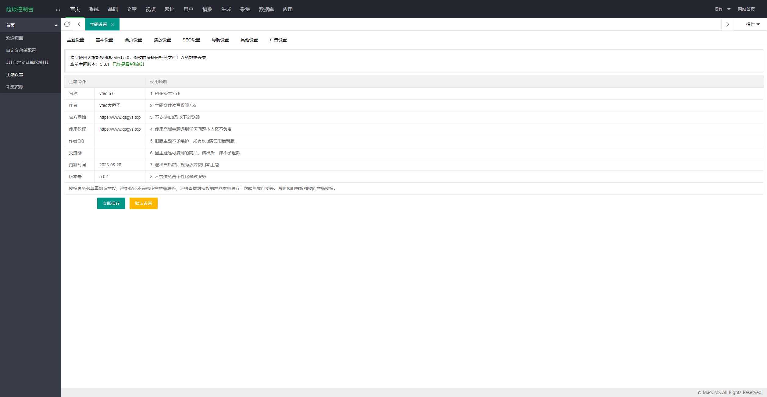 图片[5] - 首发大橙子vfed V5.0去授权完美破解主题 - 淘金派资源网