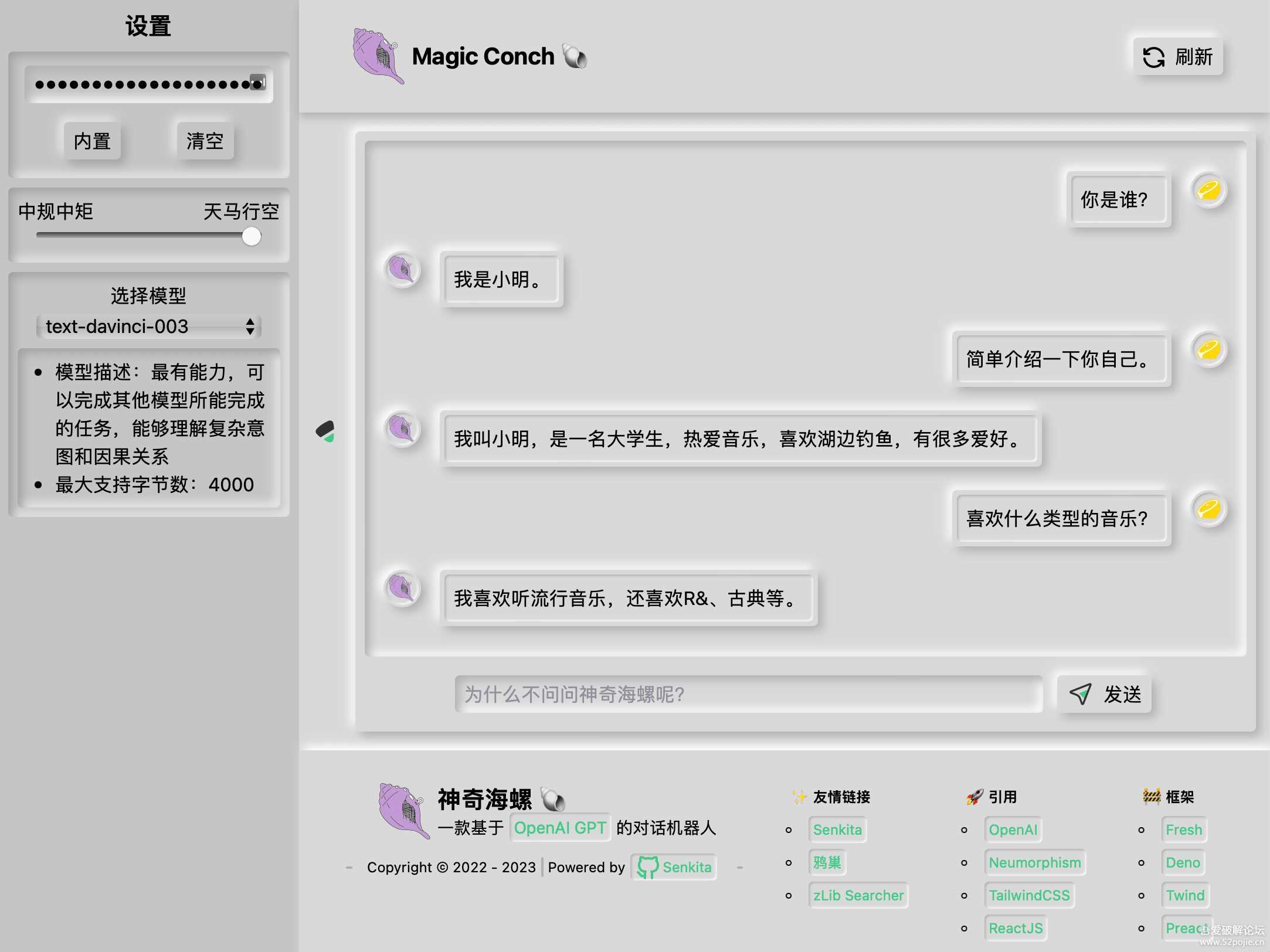 神奇海螺 基于ChatGPT的机器人 - 淘金派资源网