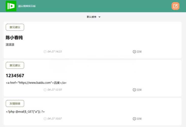 带后台管理的留言源码开源版php源码 - 淘金派资源网