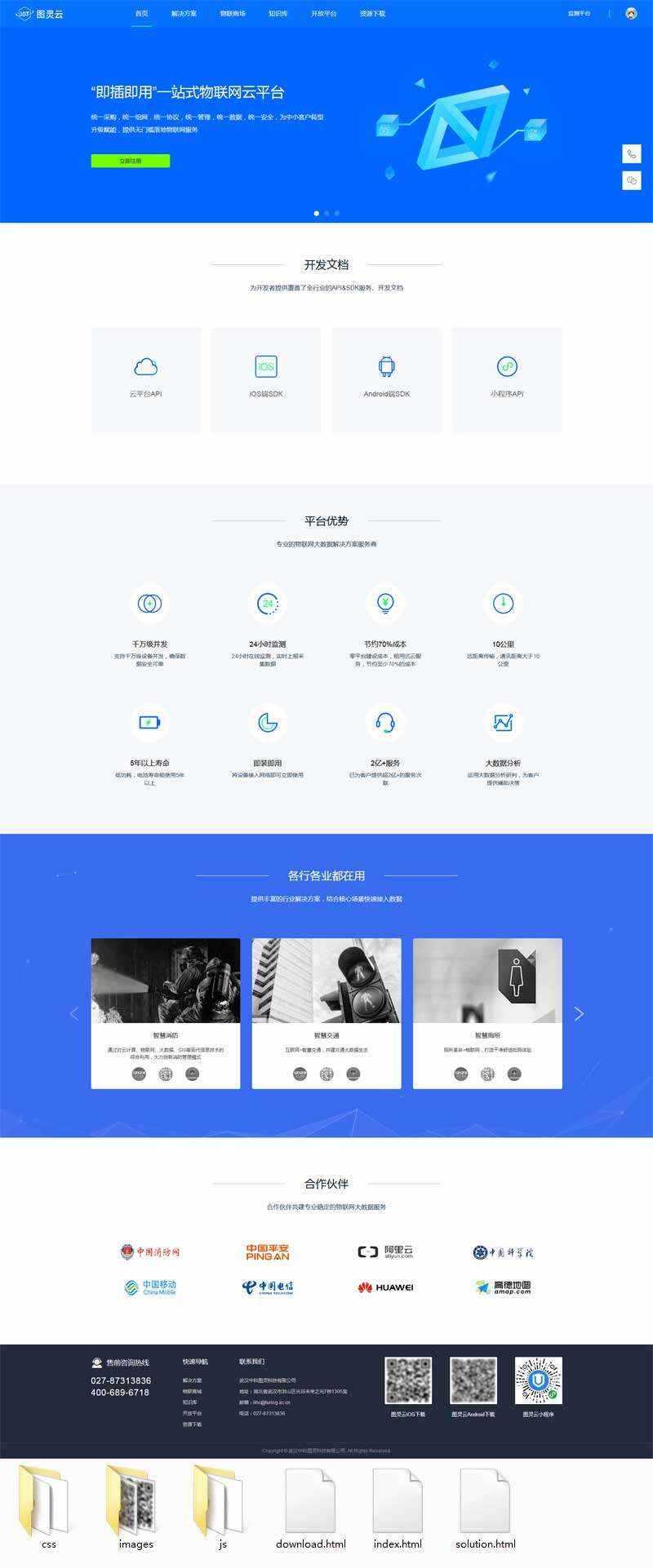 物联网云服务平台网html模板 - 淘金派资源网