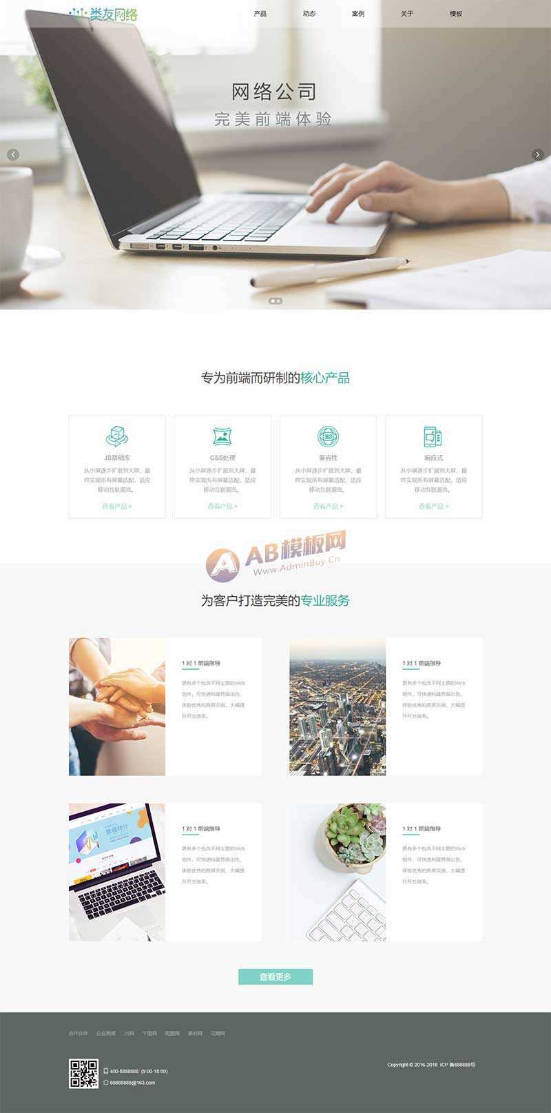HTML5响应式网络开发公司网站html模板 - 淘金派资源网