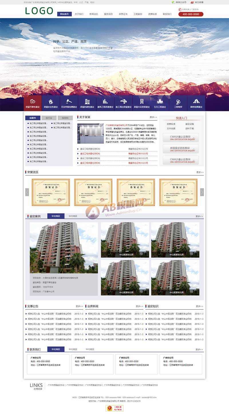 建筑工程检测鉴定公司网站html模板 - 淘金派资源网