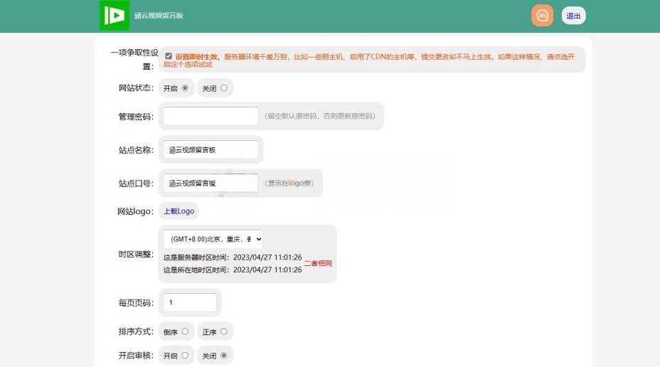 图片[2] - 带后台管理的留言源码开源版php源码 - 淘金派资源网