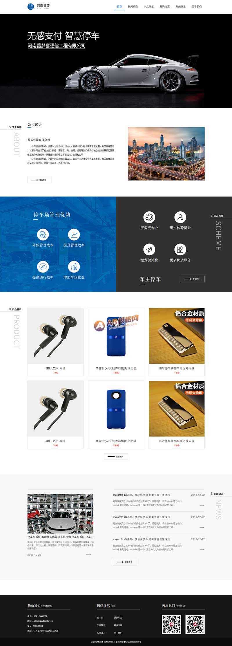 智能停车系统公司网站HTML模板 - 淘金派资源网