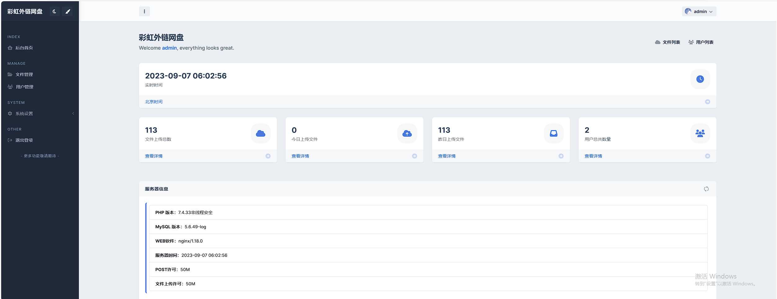 图片[7] - 全新UI彩虹外链网盘系统源码前后端美化模板 - 淘金派资源网