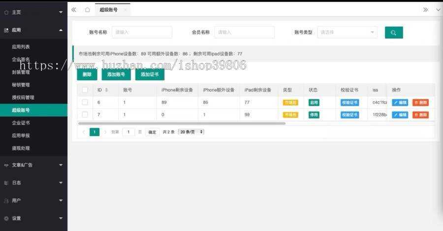 图片[3] - 最新安卓iOS免签封装源码可处理apk报毒 - 淘金派资源网