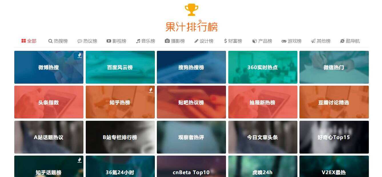 精美网址导航及热点热搜影视排行榜源码 - 淘金派资源网