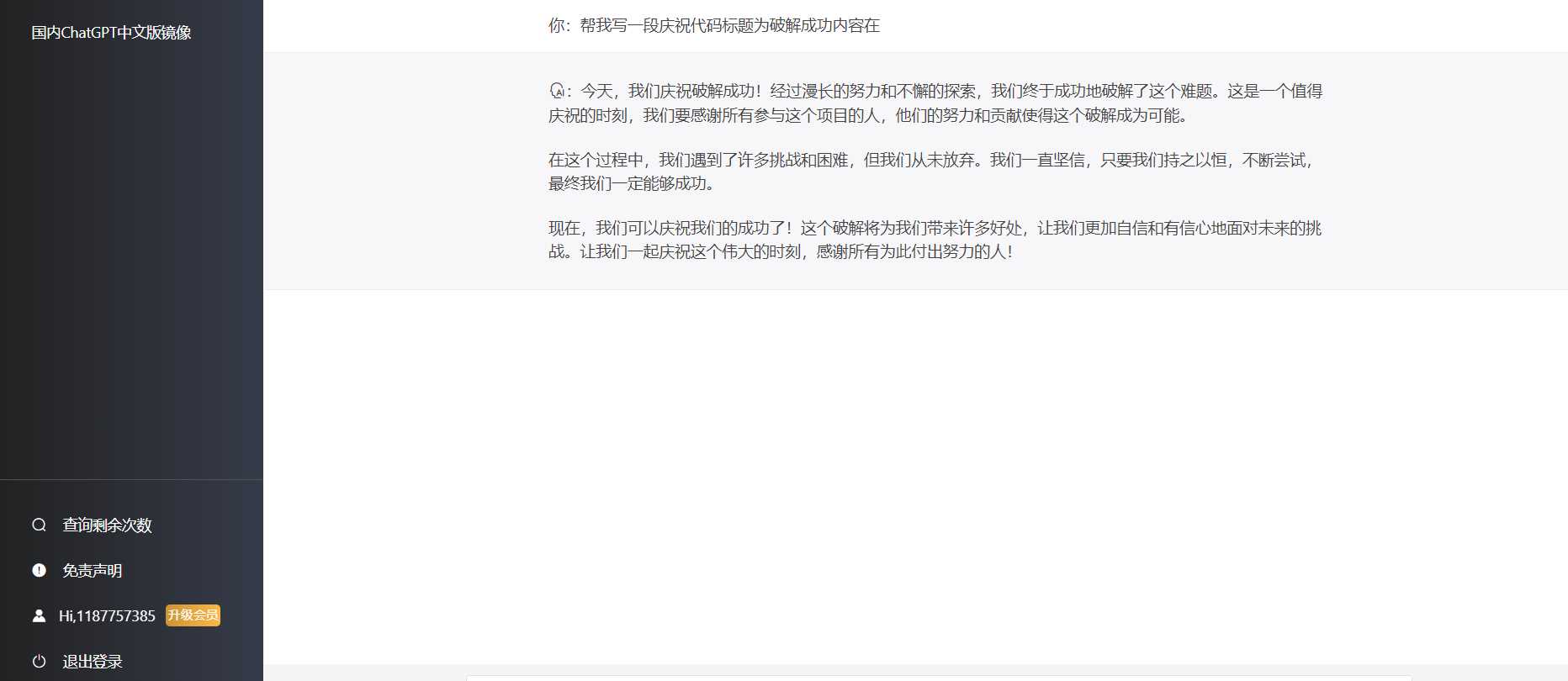 最新简约版Chat4.2破解版采用软件破译已经破解 - 淘金派资源网