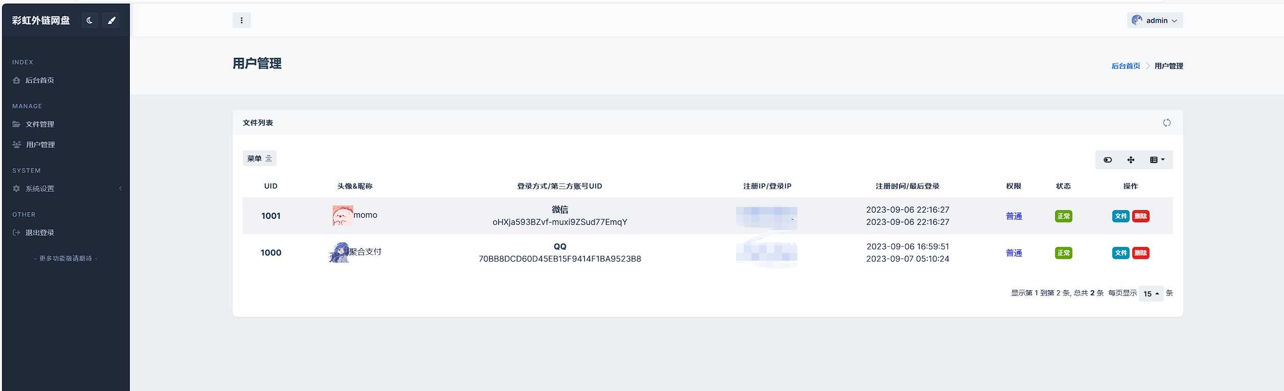 图片[6] - 全新UI彩虹外链网盘系统源码前后端美化模板 - 淘金派资源网