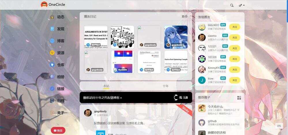 一个圈子OneclrleV4.0社交类圈子 typecho主题附教程 - 淘金派资源网