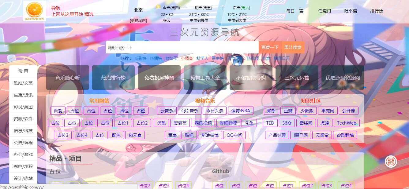 图片[2] - 精美网址导航及热点热搜影视排行榜源码 - 淘金派资源网