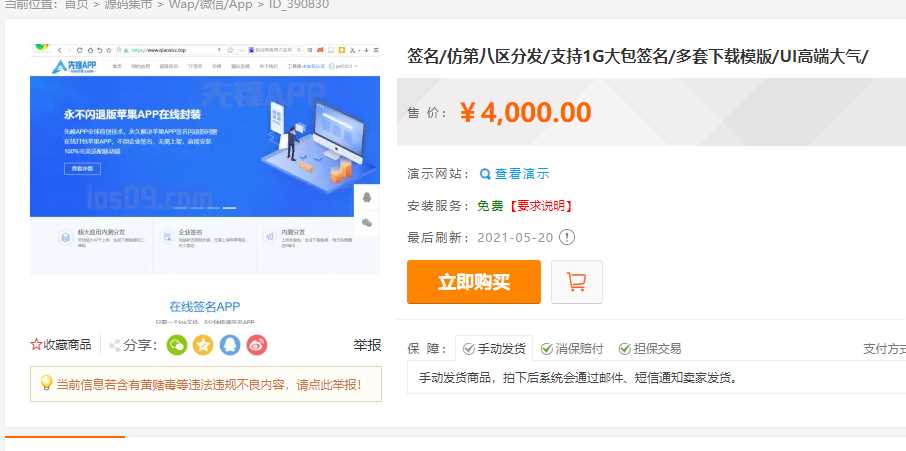 最新安卓iOS免签封装源码可处理apk报毒 - 淘金派资源网