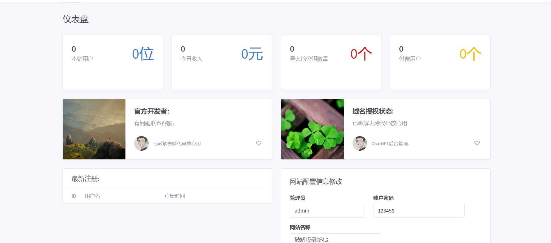 图片[2] - 最新简约版Chat4.2破解版采用软件破译已经破解 - 淘金派资源网