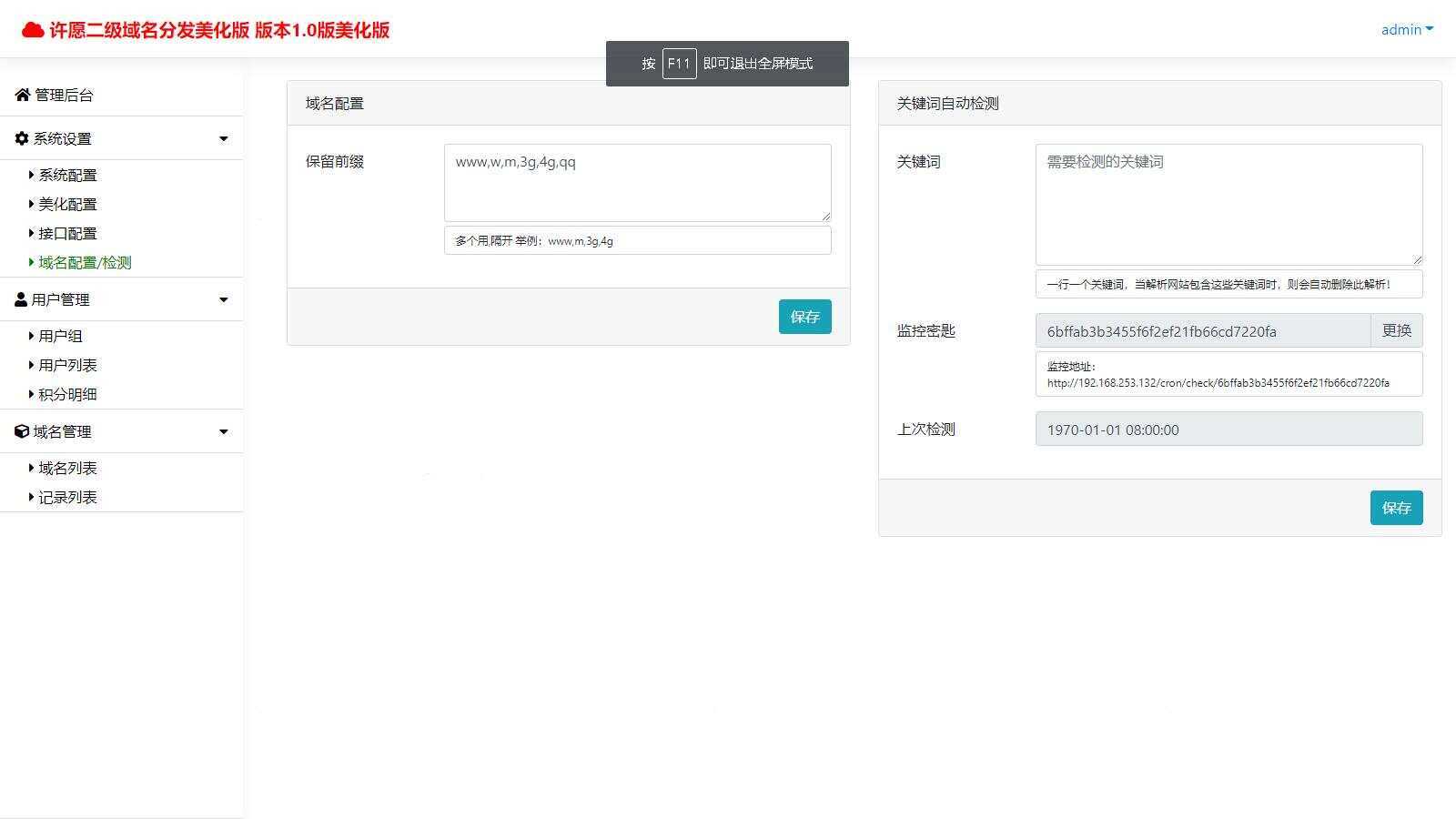 图片[2] - 许愿二级域名分发系统网站源码美化版 - 淘金派资源网